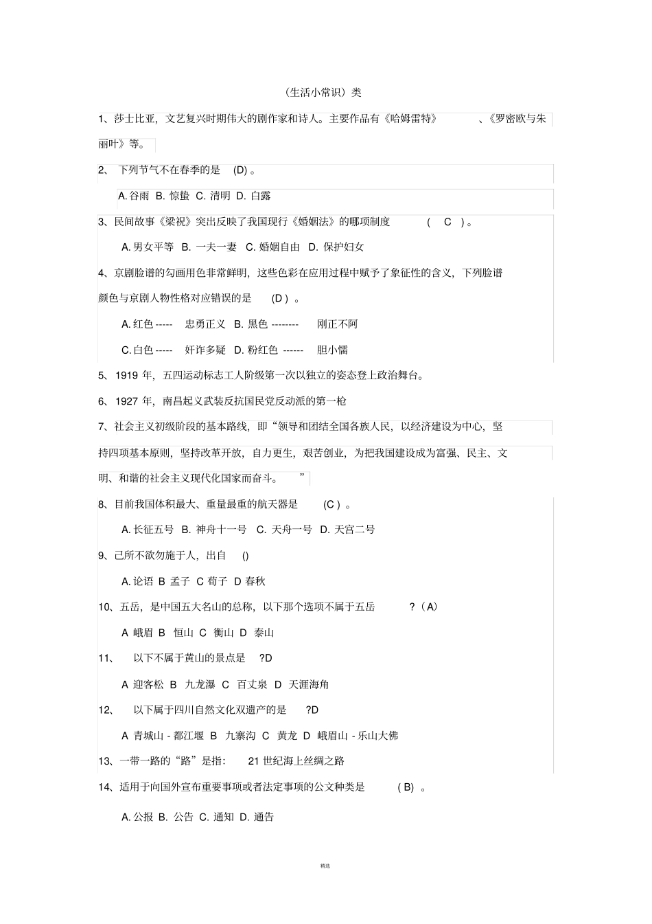 生活小常识题库_第1页