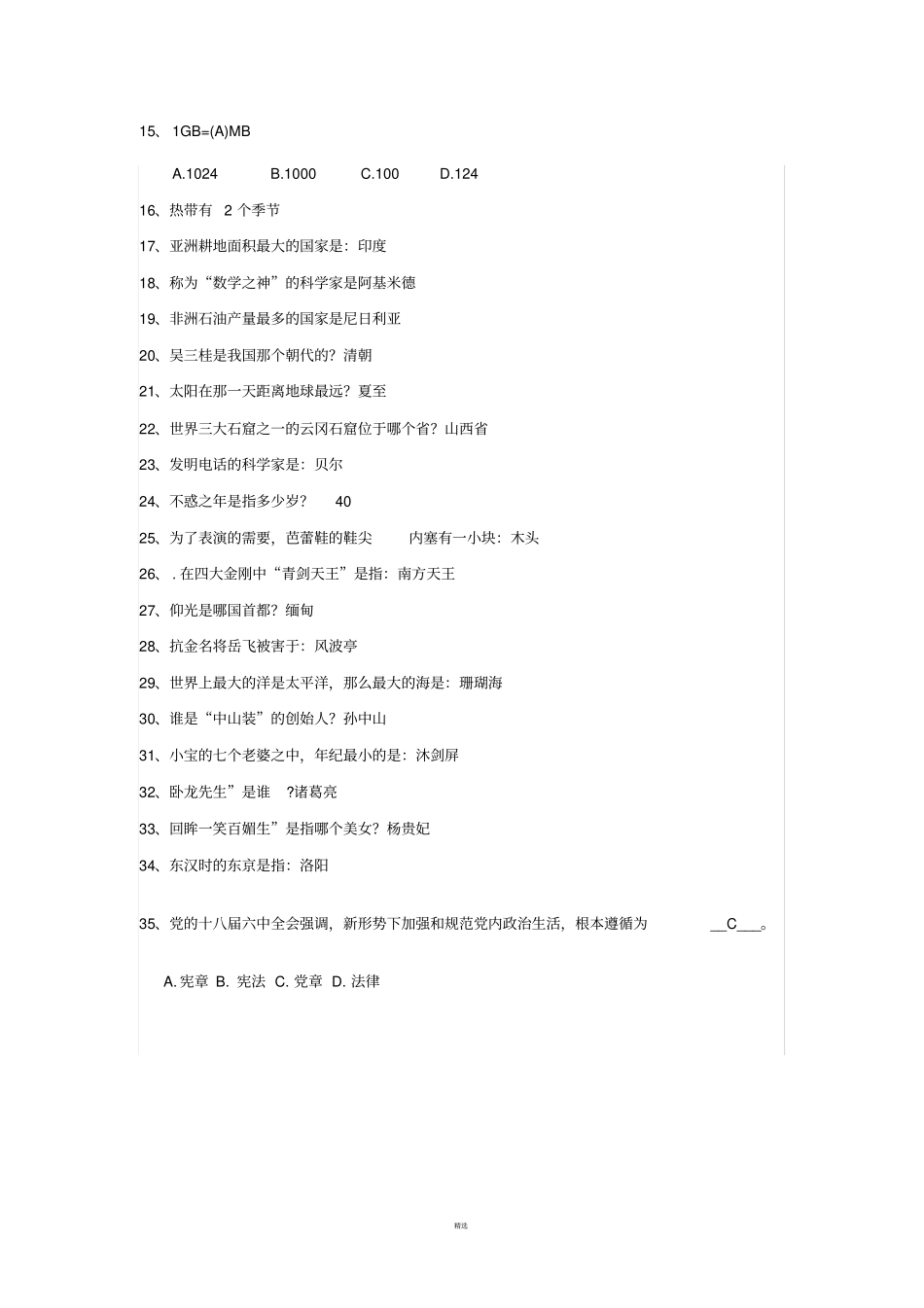 生活小常识题库_第2页