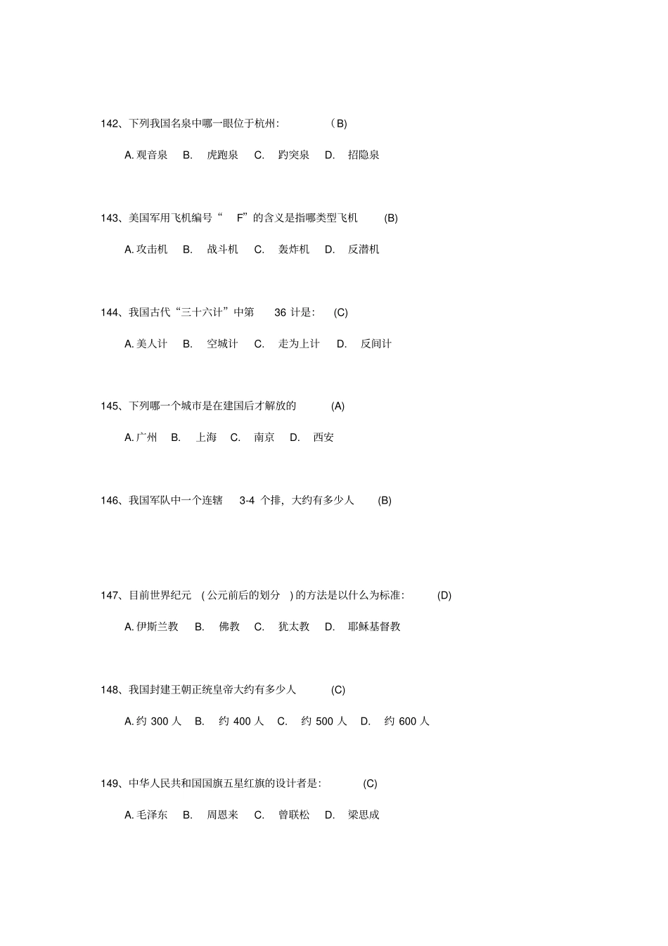 生活小常识竞赛选择题_第3页