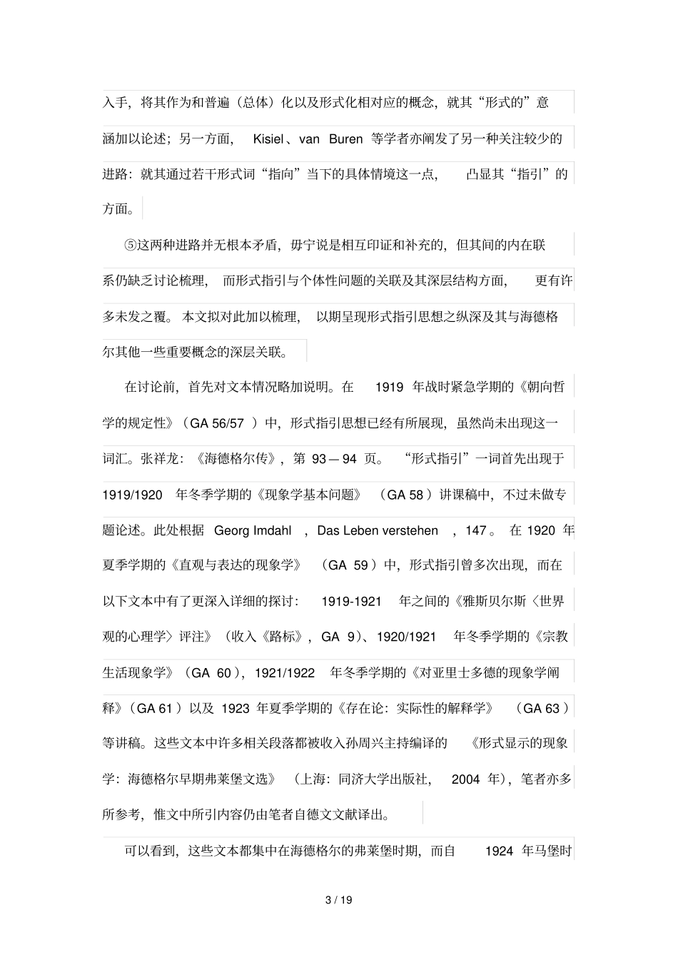 生活形式与可能性之指引———论海德格尔形式指引思想纵深维度_第3页