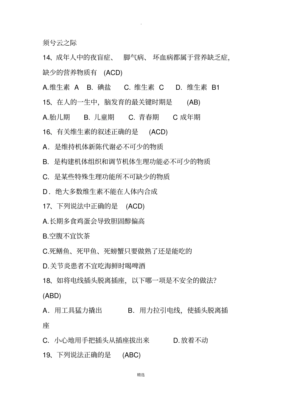 生活常识题库_第3页