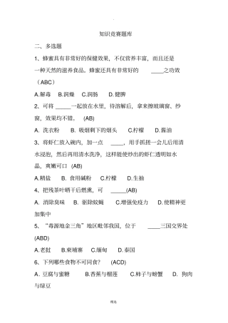 生活常识题库