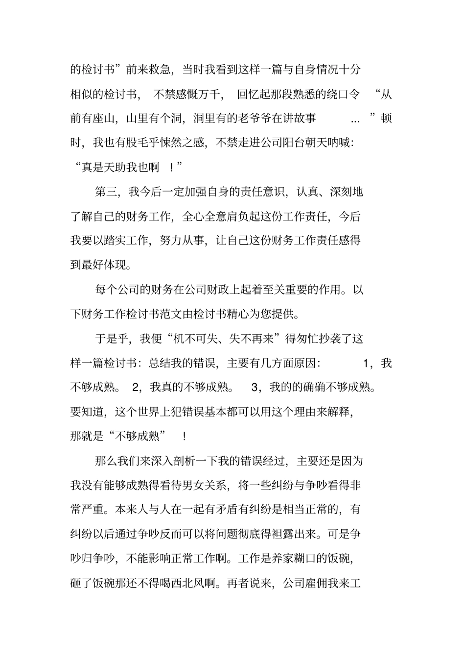 生活影响工作检讨书范本_第3页