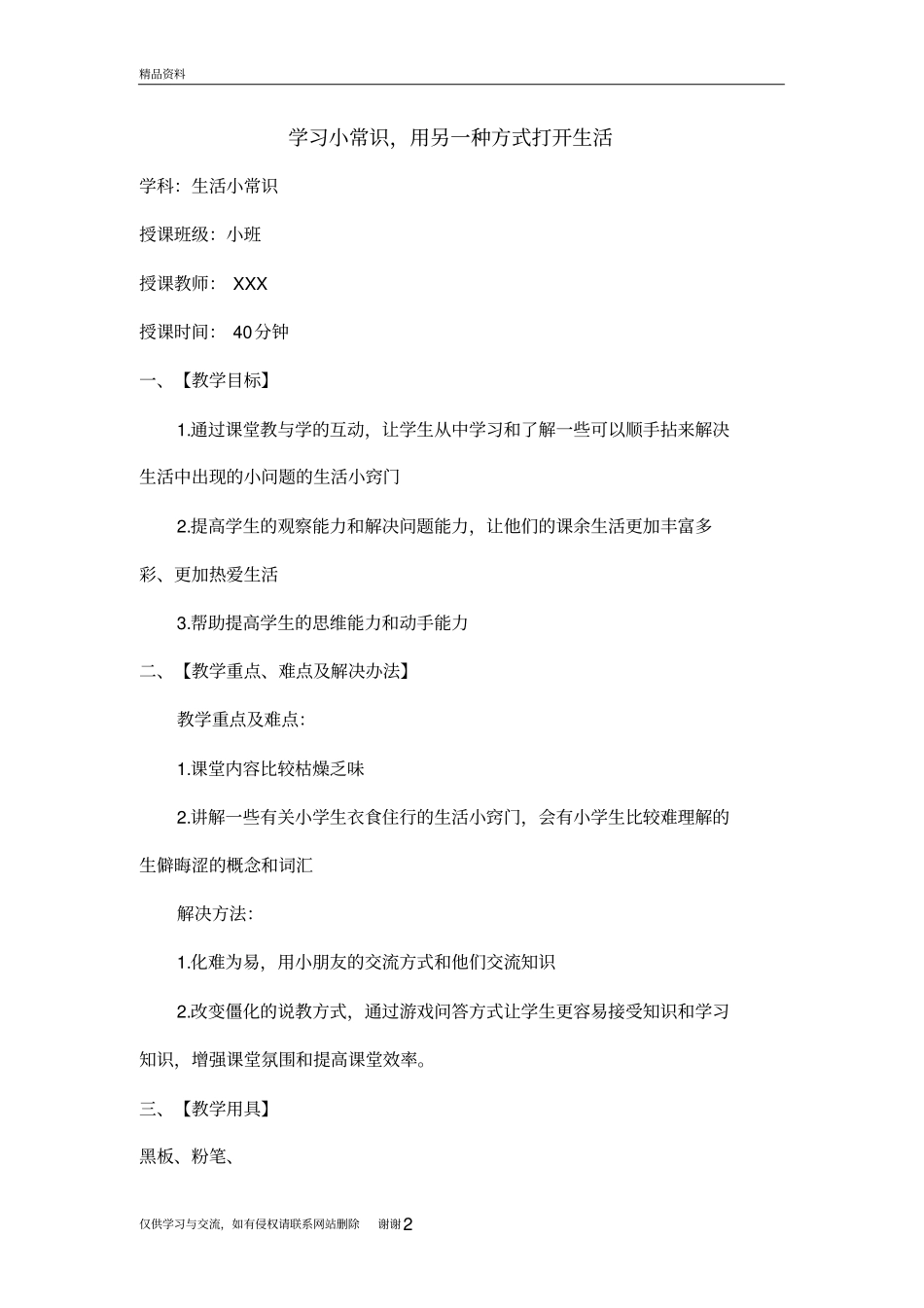 生活小常识资料_第2页