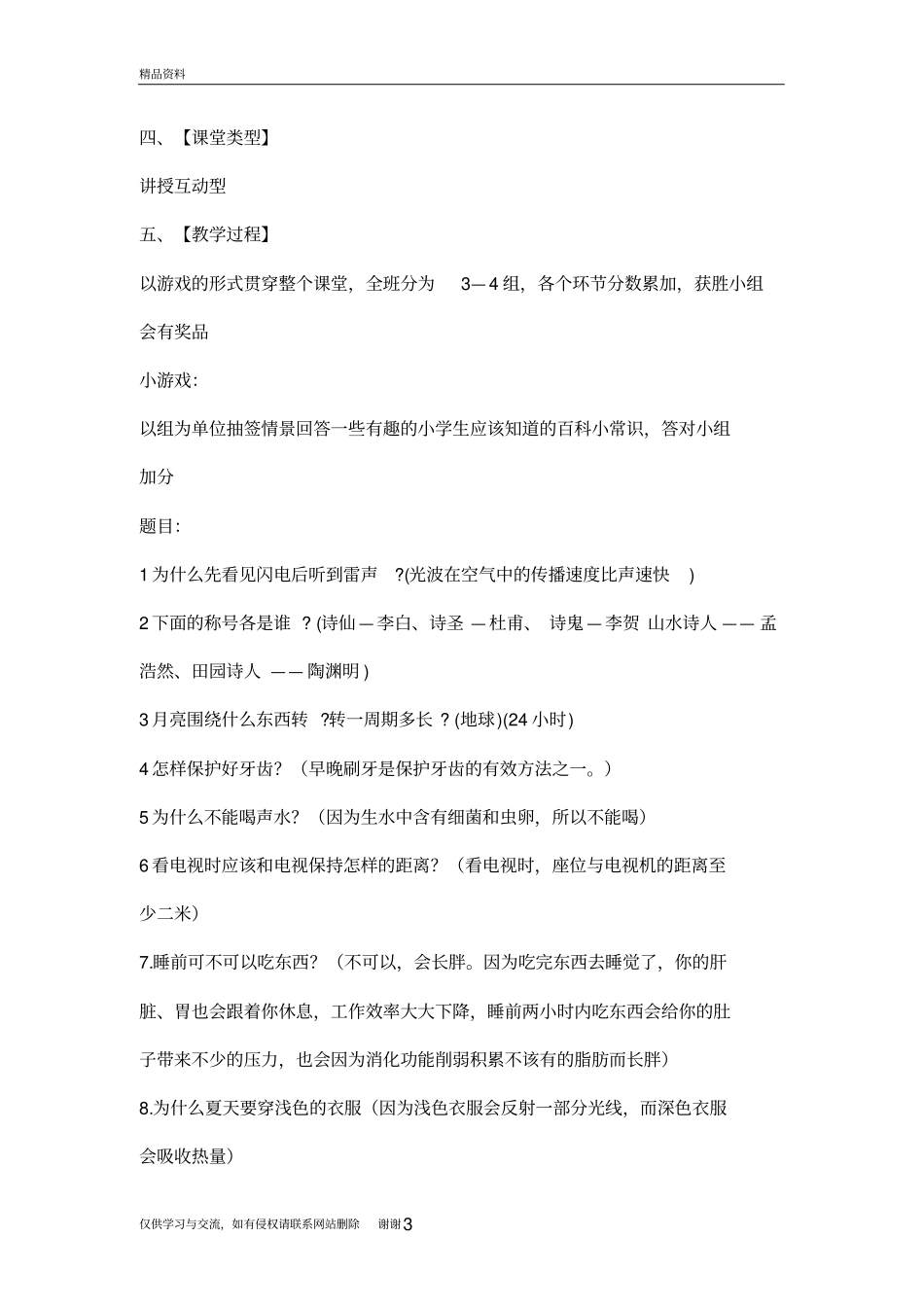 生活小常识资料_第3页