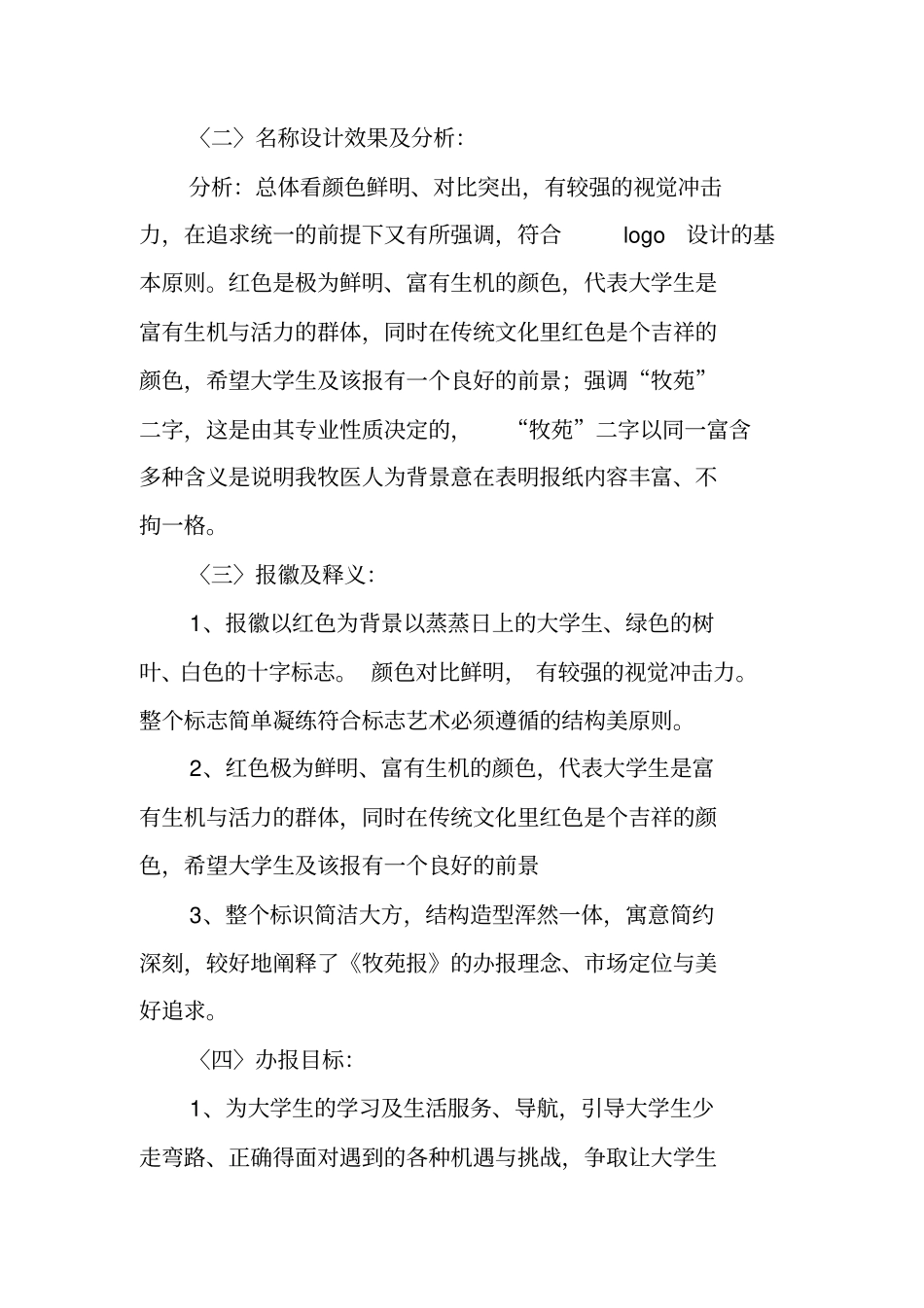 生活报纸策划书_第2页