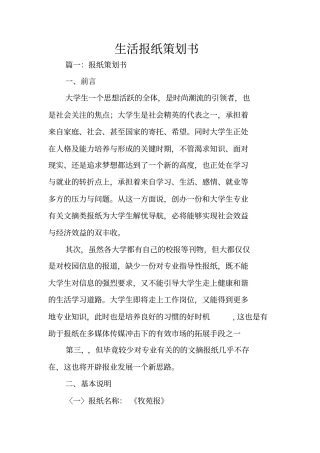 生活报纸策划书