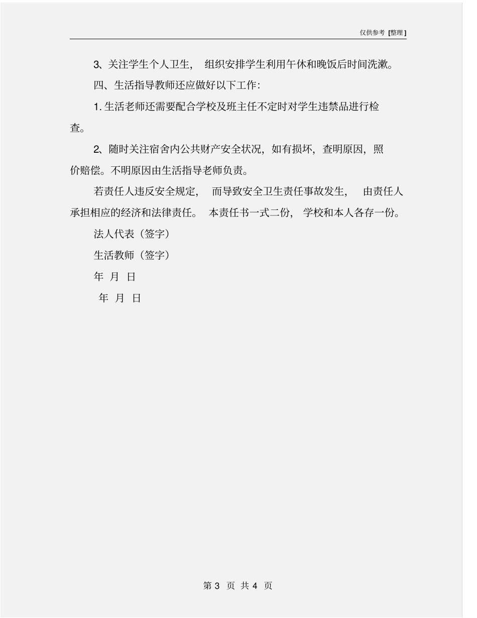 生活教师安全责任书_第3页