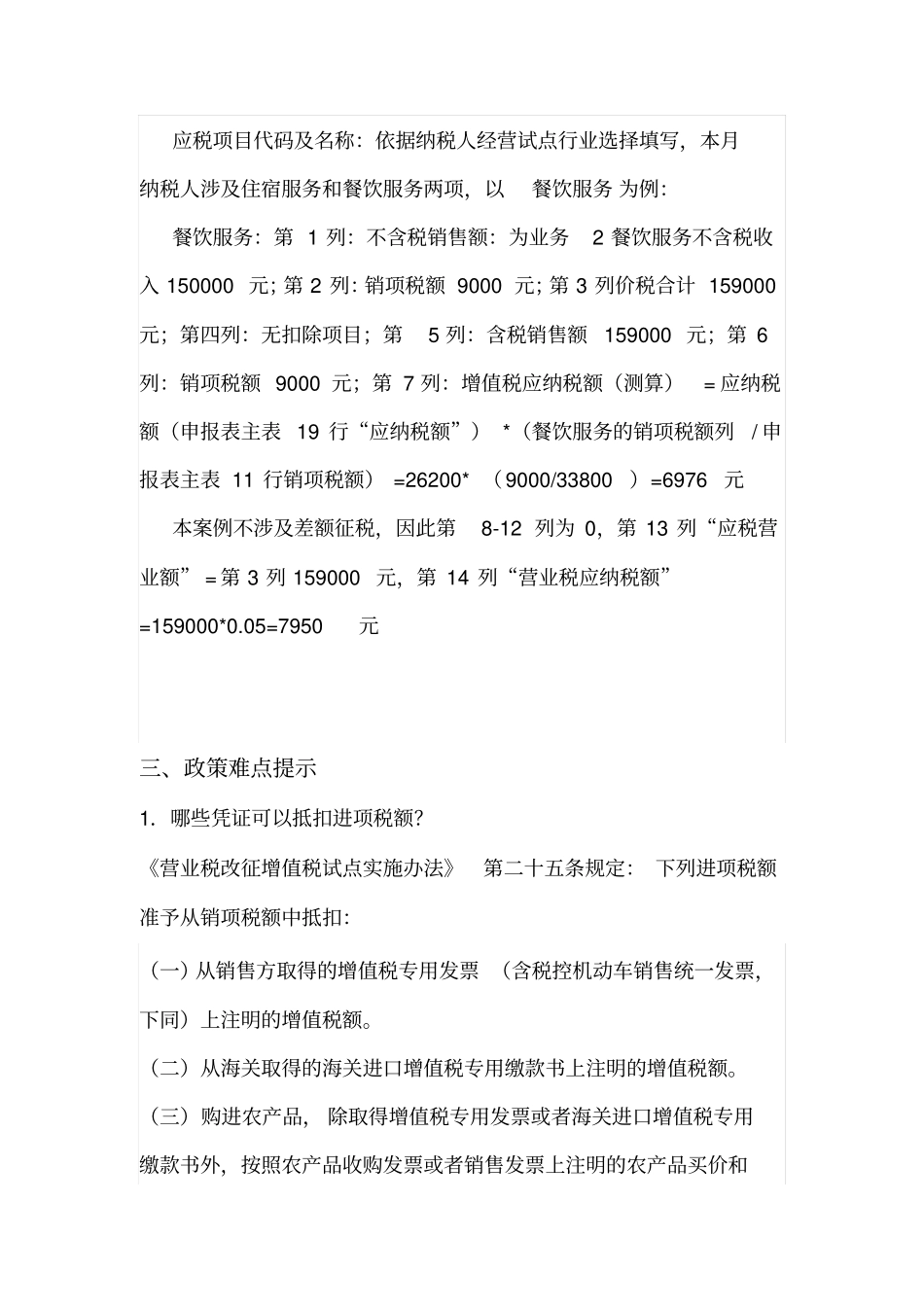 生活服务业案例及申报表填写分析_第3页