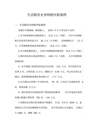 生活服务业案例及申报表填写分析