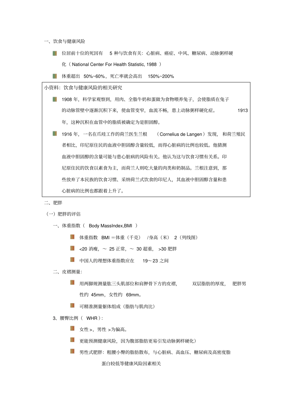 生活方式、饮食与健康_第2页