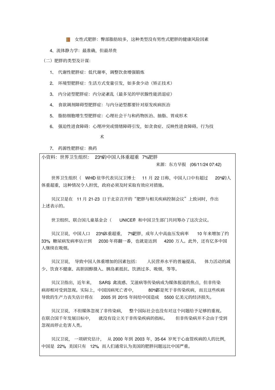 生活方式、饮食与健康_第3页