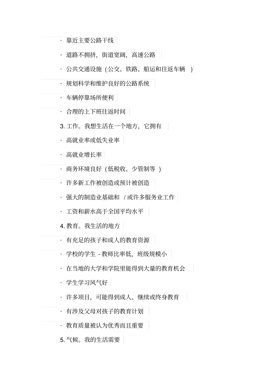 生活方式与职业规划范本_第2页