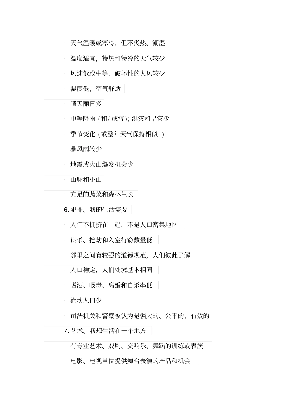 生活方式与职业规划范本_第3页