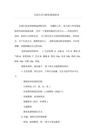 生活方式与职业规划范本