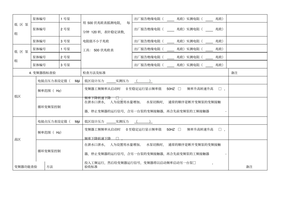 生活水泵承接查验记录表1_第2页