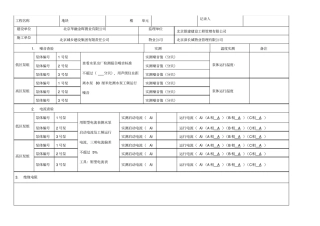 生活水泵承接查验记录表1