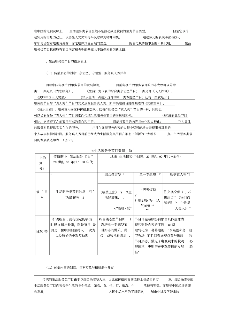 生活服务类节目创新_第1页