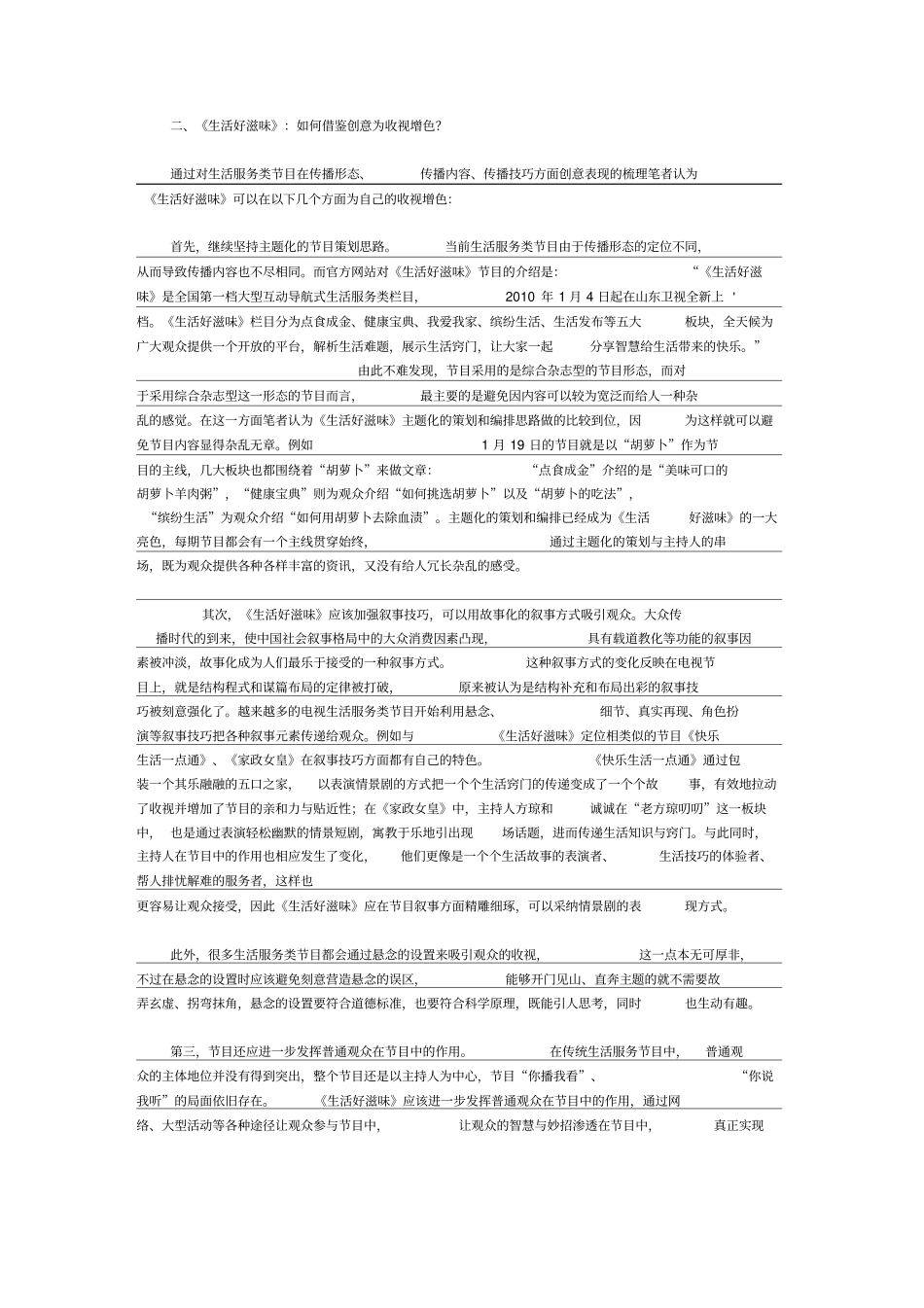 生活服务类节目创新_第3页