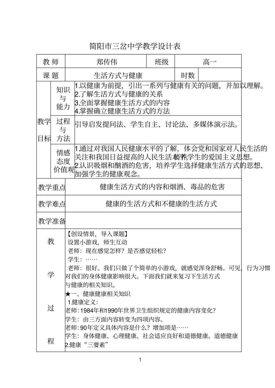 生活方式与健康理论_第1页