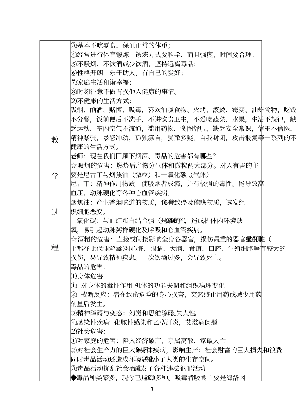 生活方式与健康理论_第3页