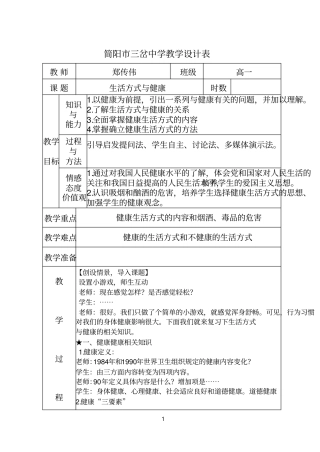 生活方式与健康理论