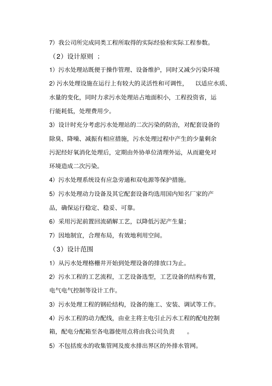 生活污水MBR式3吨每天处理方案_第3页