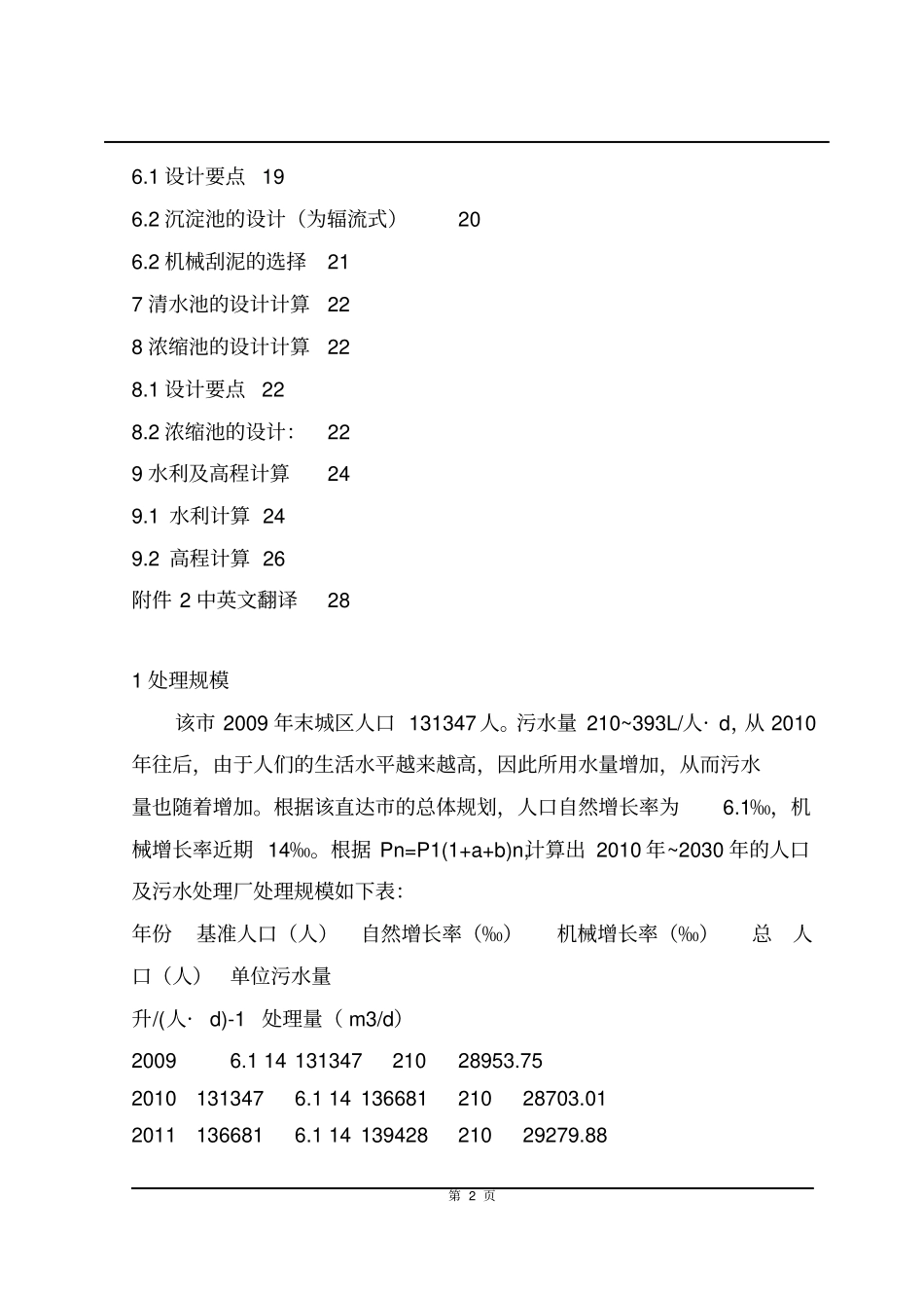 生活污水处理a2o工艺计算说明书_第3页