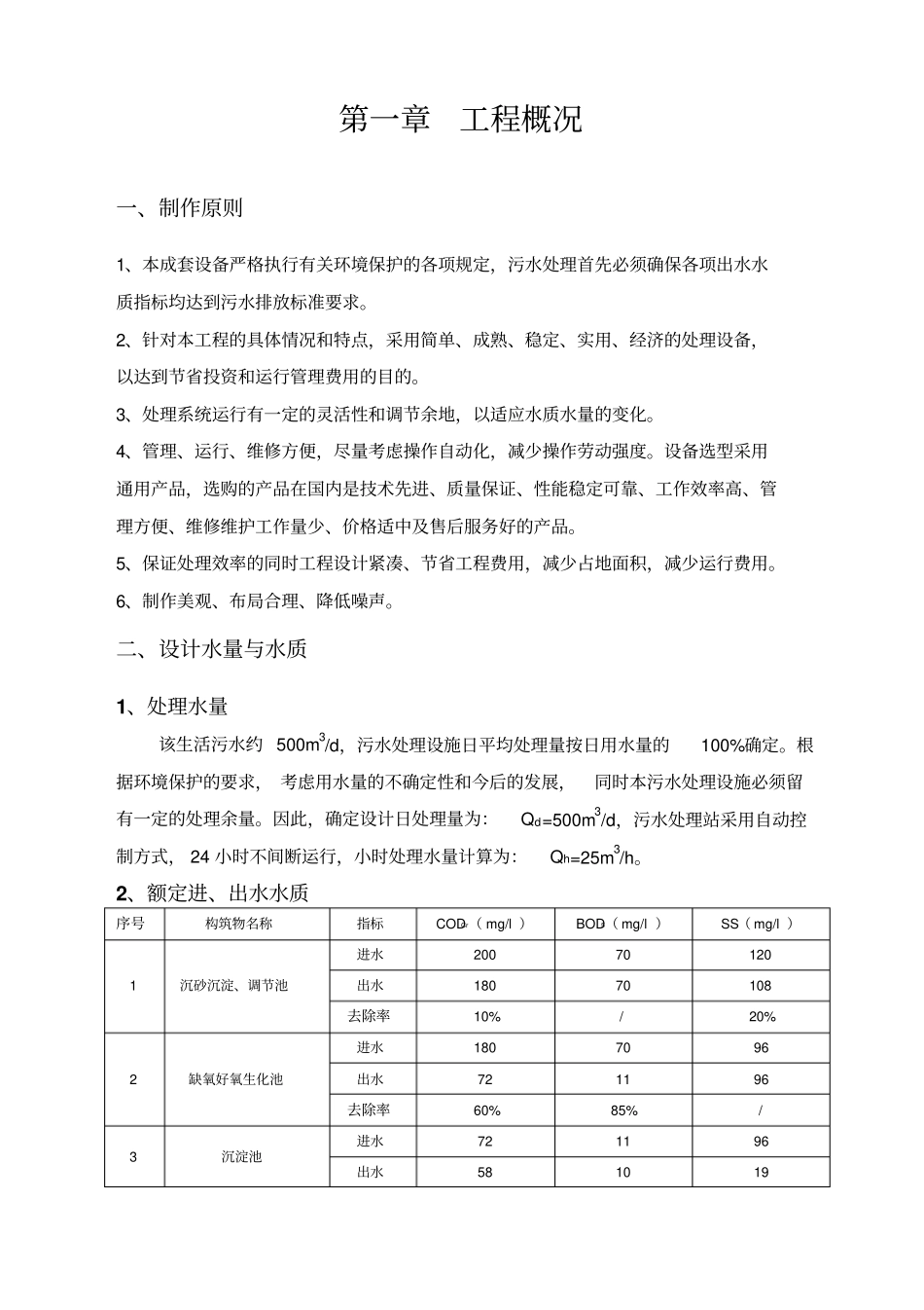 生活污水使用说明书及维护手册_第2页