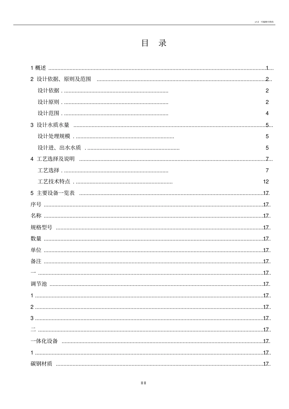 生活污水一级A标准设计方案_第2页