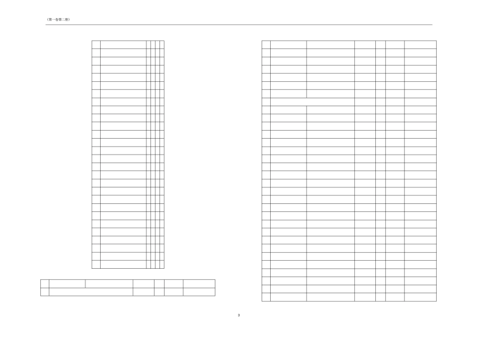 生活污水处理厂初步设计说明_第3页