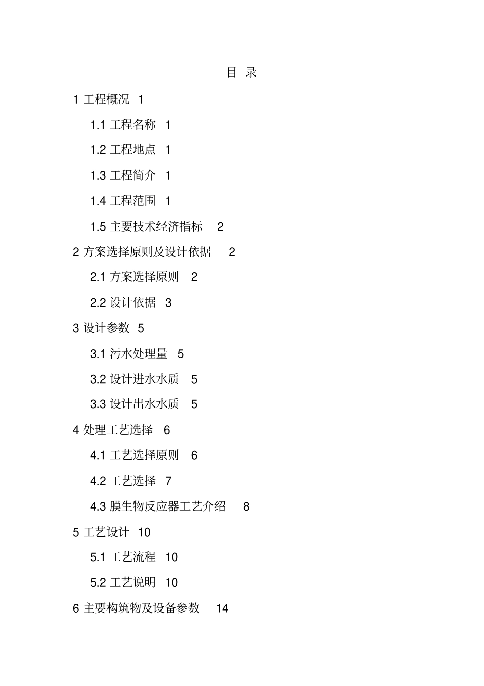 生活污水处理回用工程_第3页