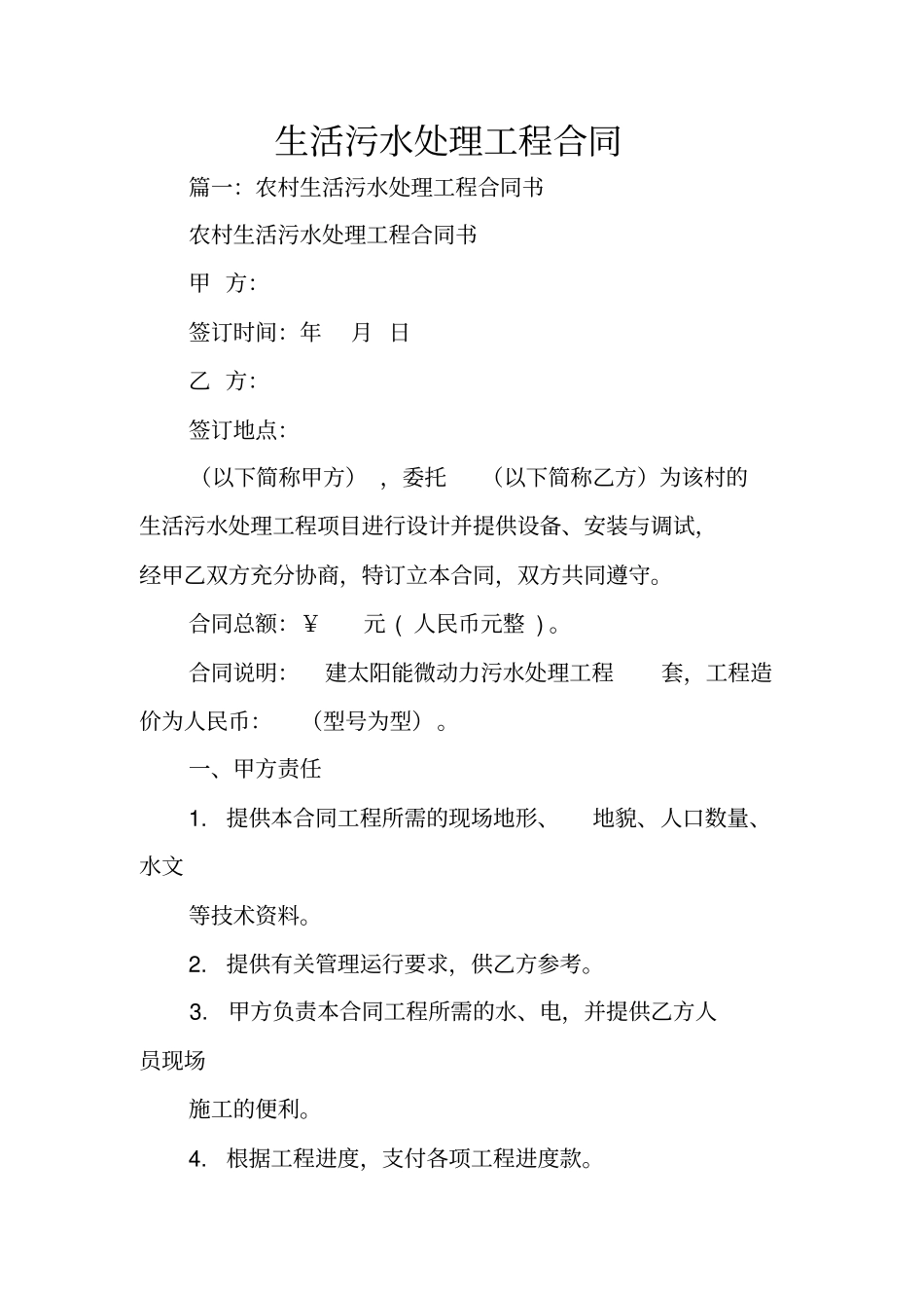 生活污水处理工程合同_第1页