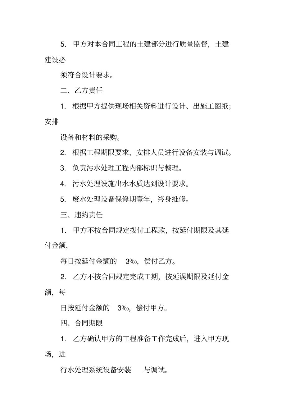 生活污水处理工程合同_第2页