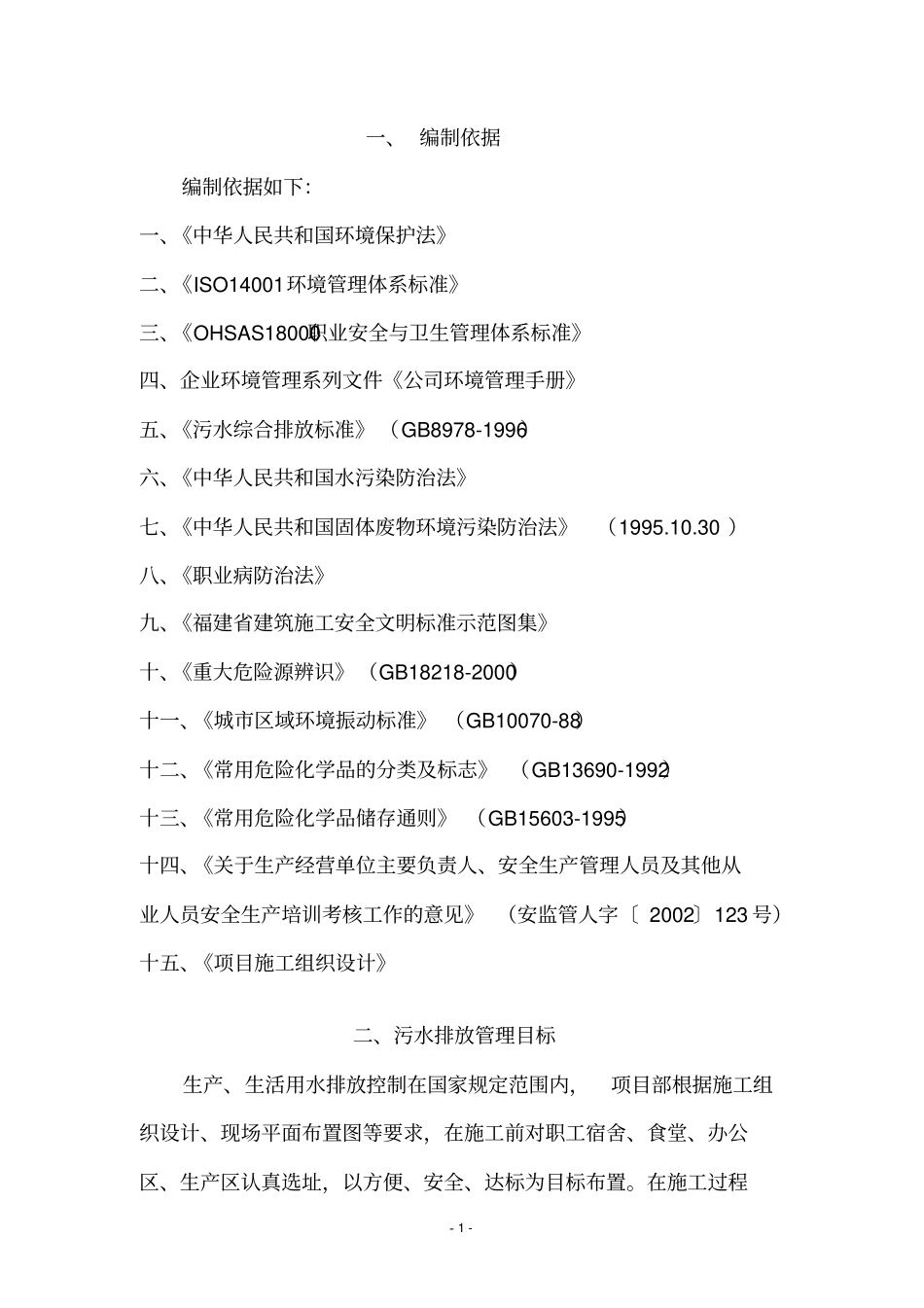 生活污水和施工工艺废水处理方案_第2页