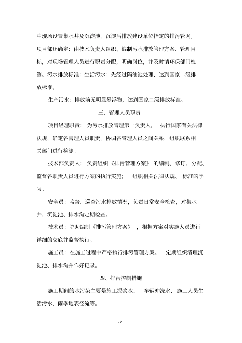 生活污水和施工工艺废水处理方案_第3页