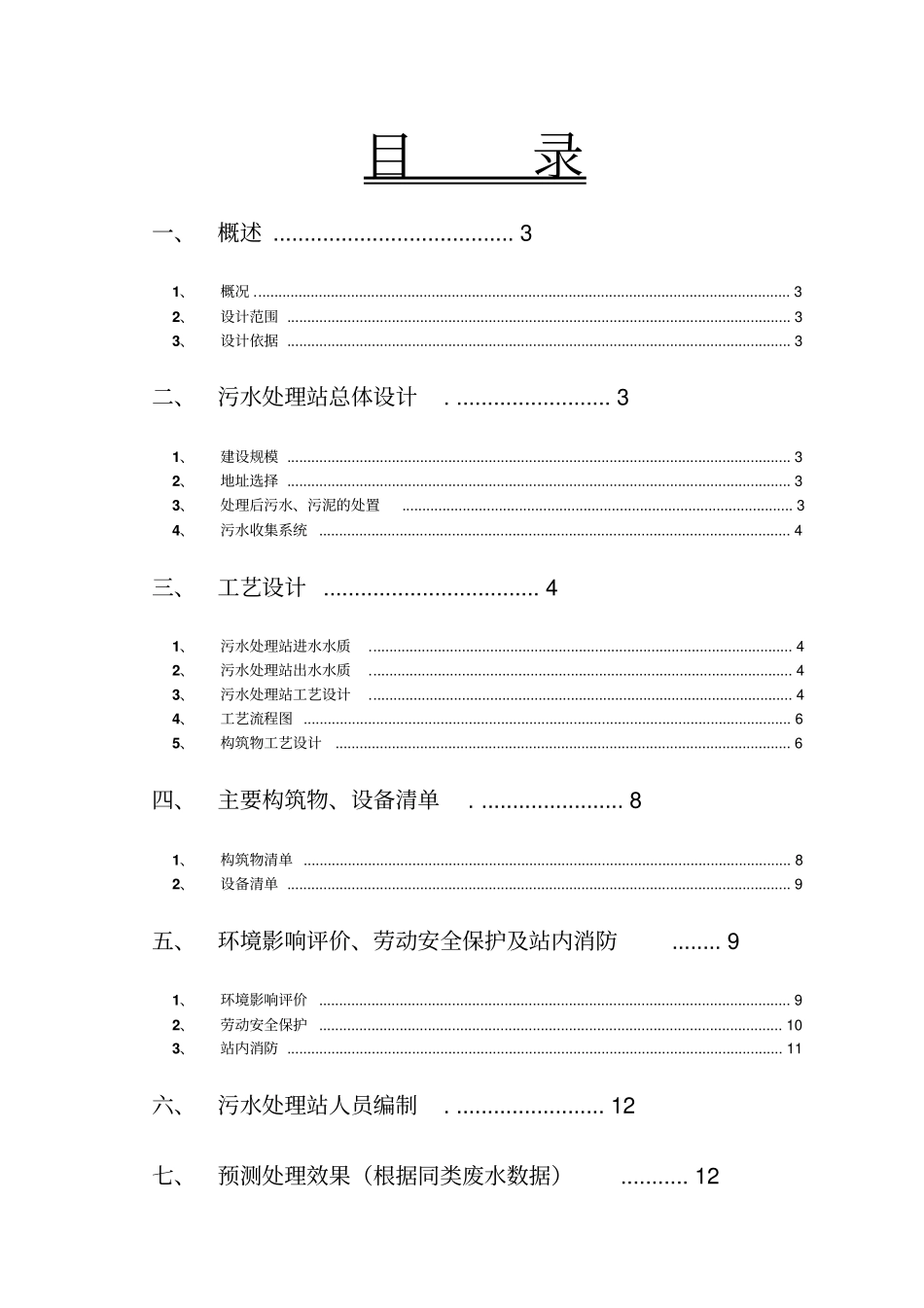 生活污水处理方案50T整体设备_第2页