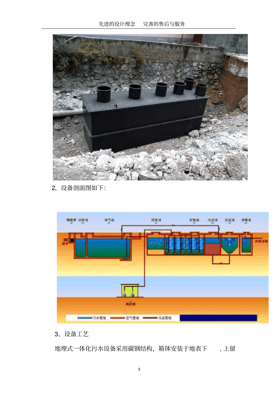 生活污水处理方案分析_第3页