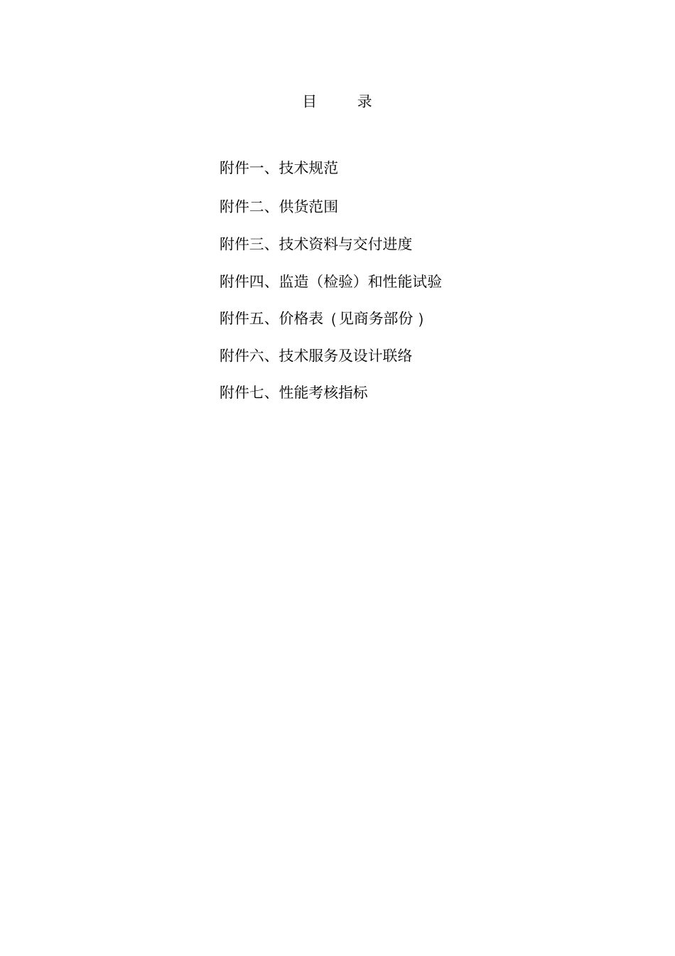 生活污水处理设备_第2页