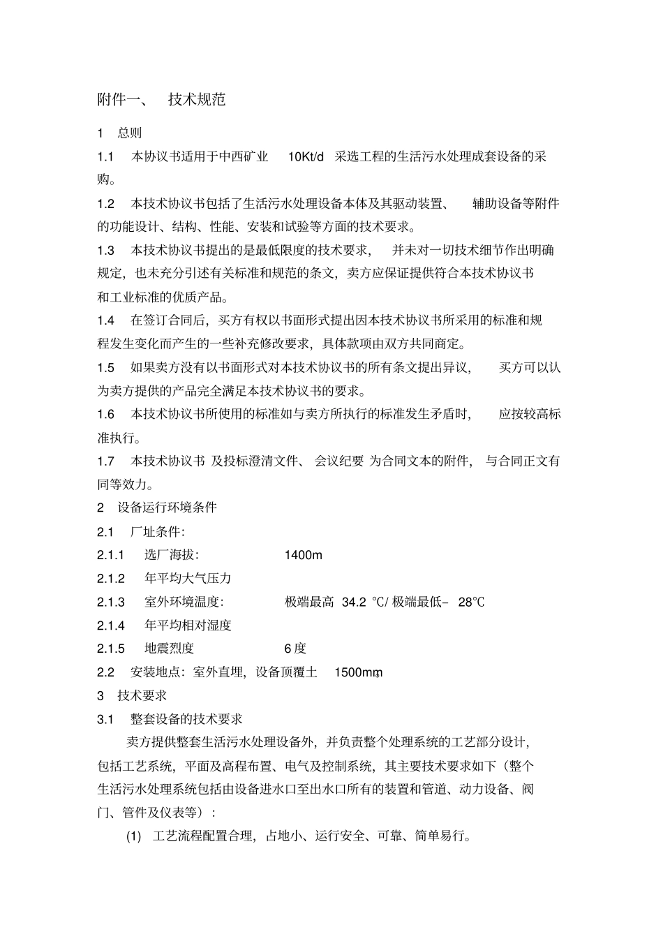 生活污水处理设备_第3页