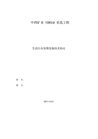 生活污水处理设备