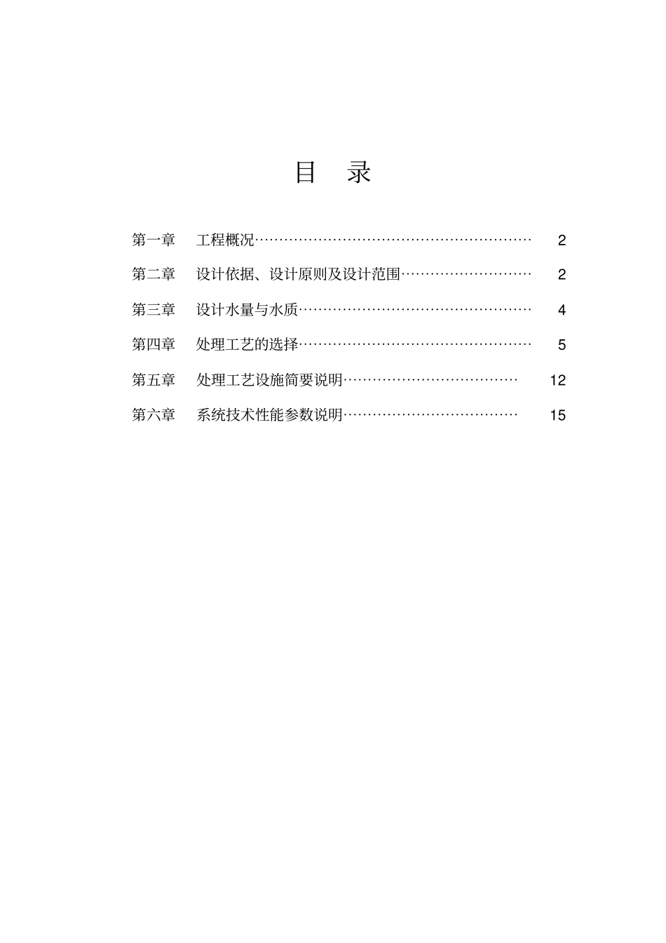 生活污水处理设计方案_第2页