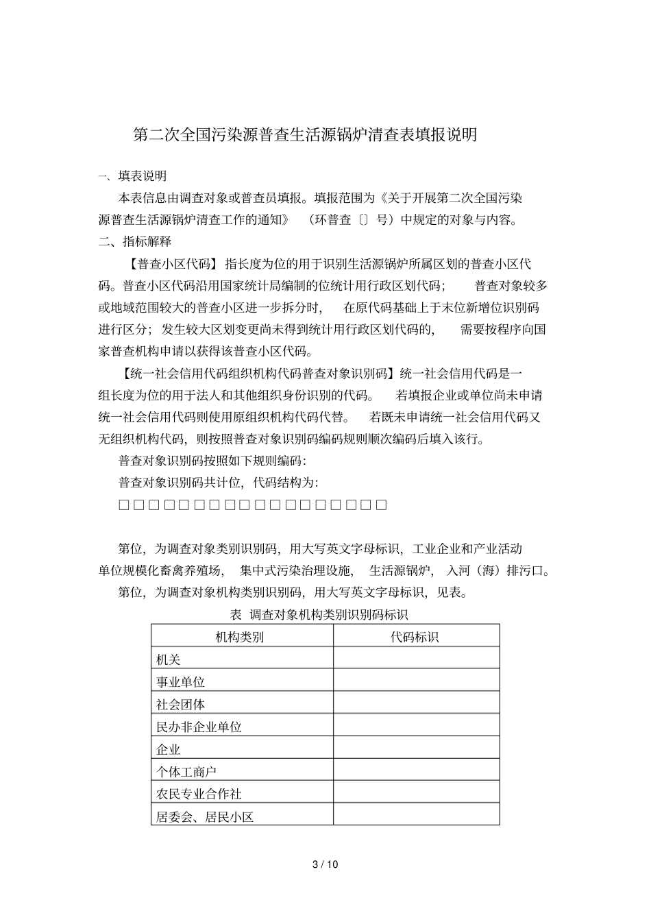 生活源锅炉清查表_第3页