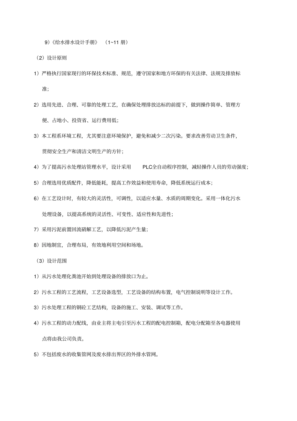生活污水处理系统工程设计方案_第3页
