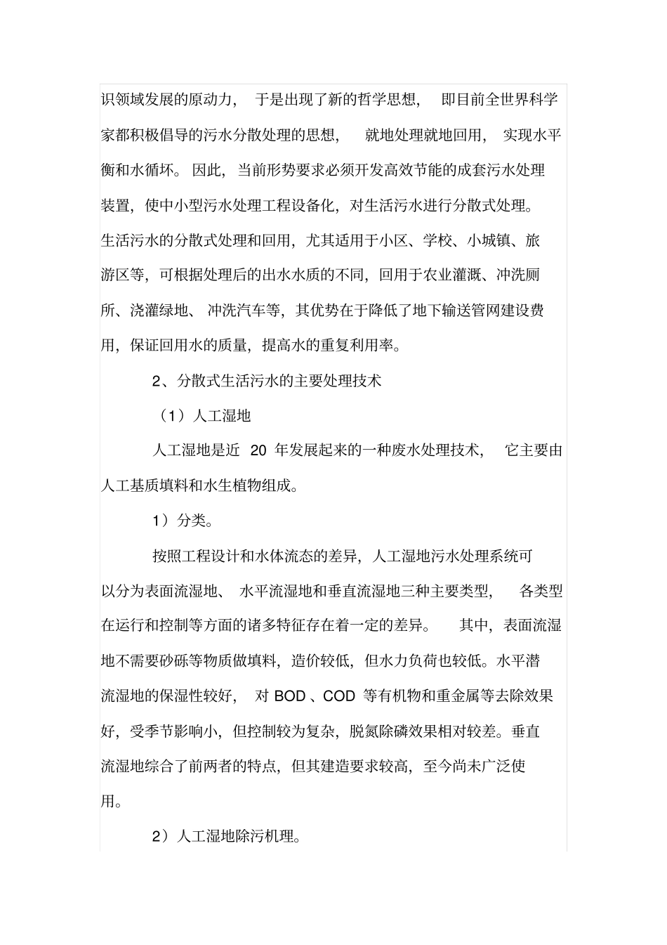 生活污水的分散式处理及回用_第3页