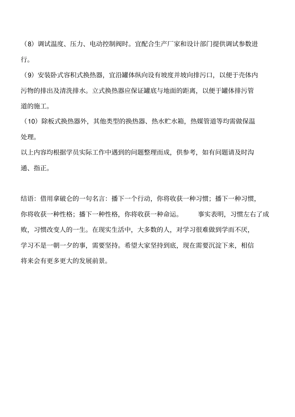 生活热水系统对管材材质的要求有哪些工程类精品文档_第2页