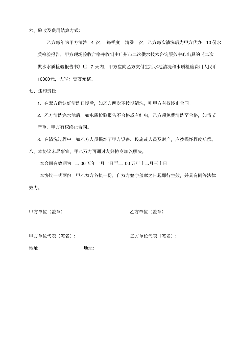 生活用水贮水池清洗保洁合同更新版共4_第3页
