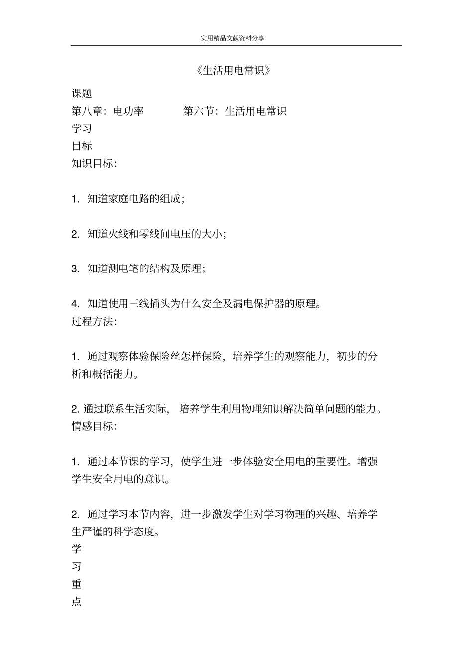 生活用电常识_第1页