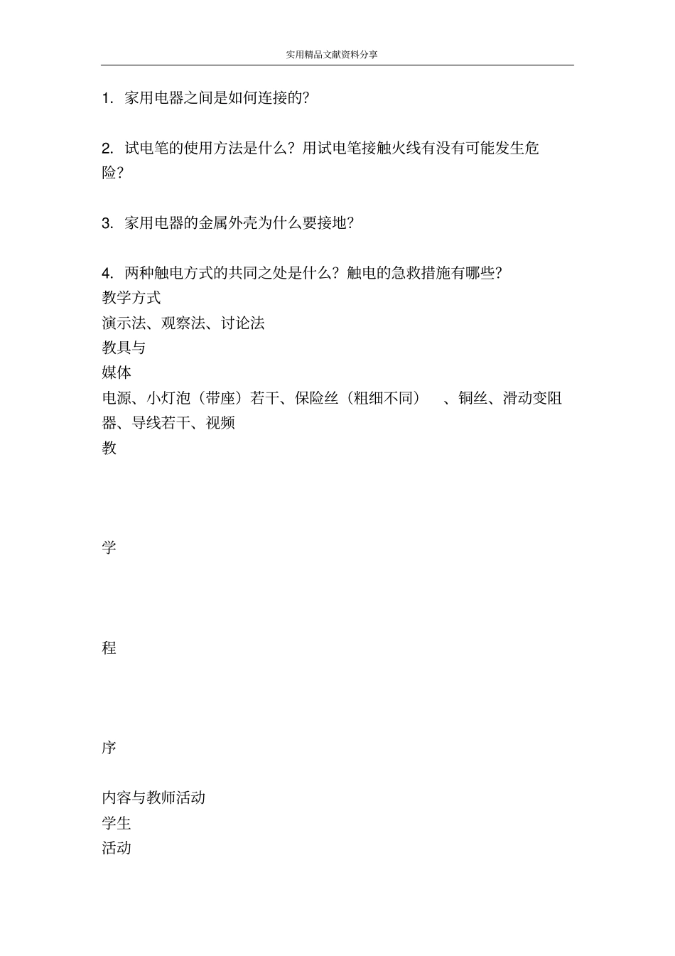 生活用电常识_第2页