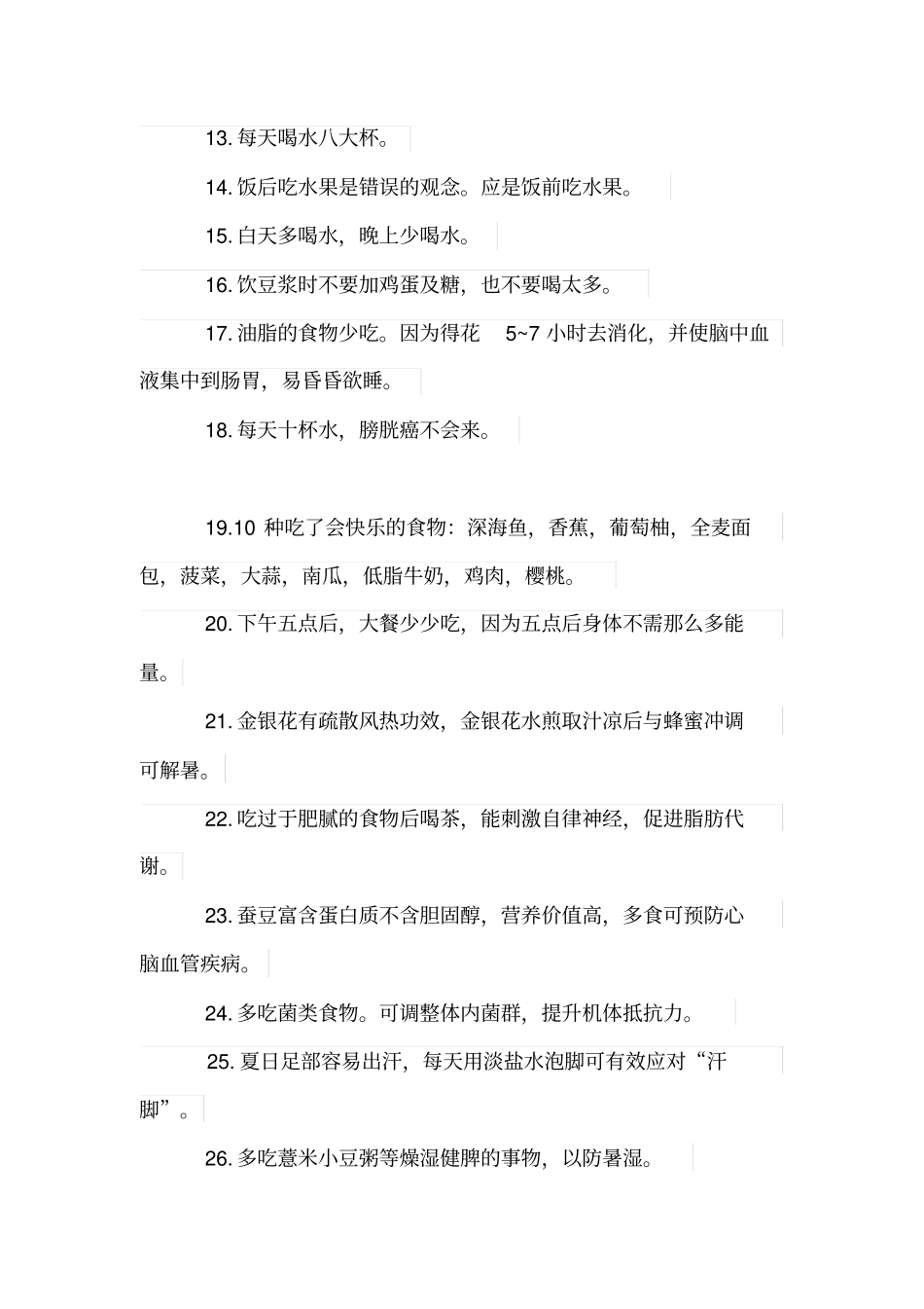 生活科学小常识黑板报_第2页